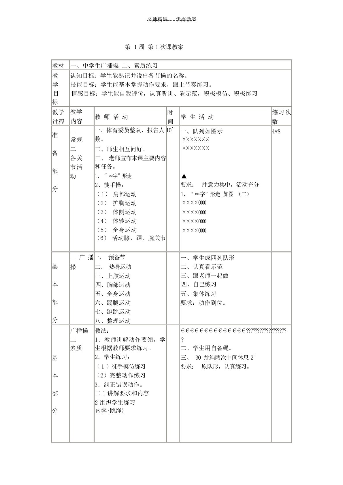 八年级体育上教案小学学案