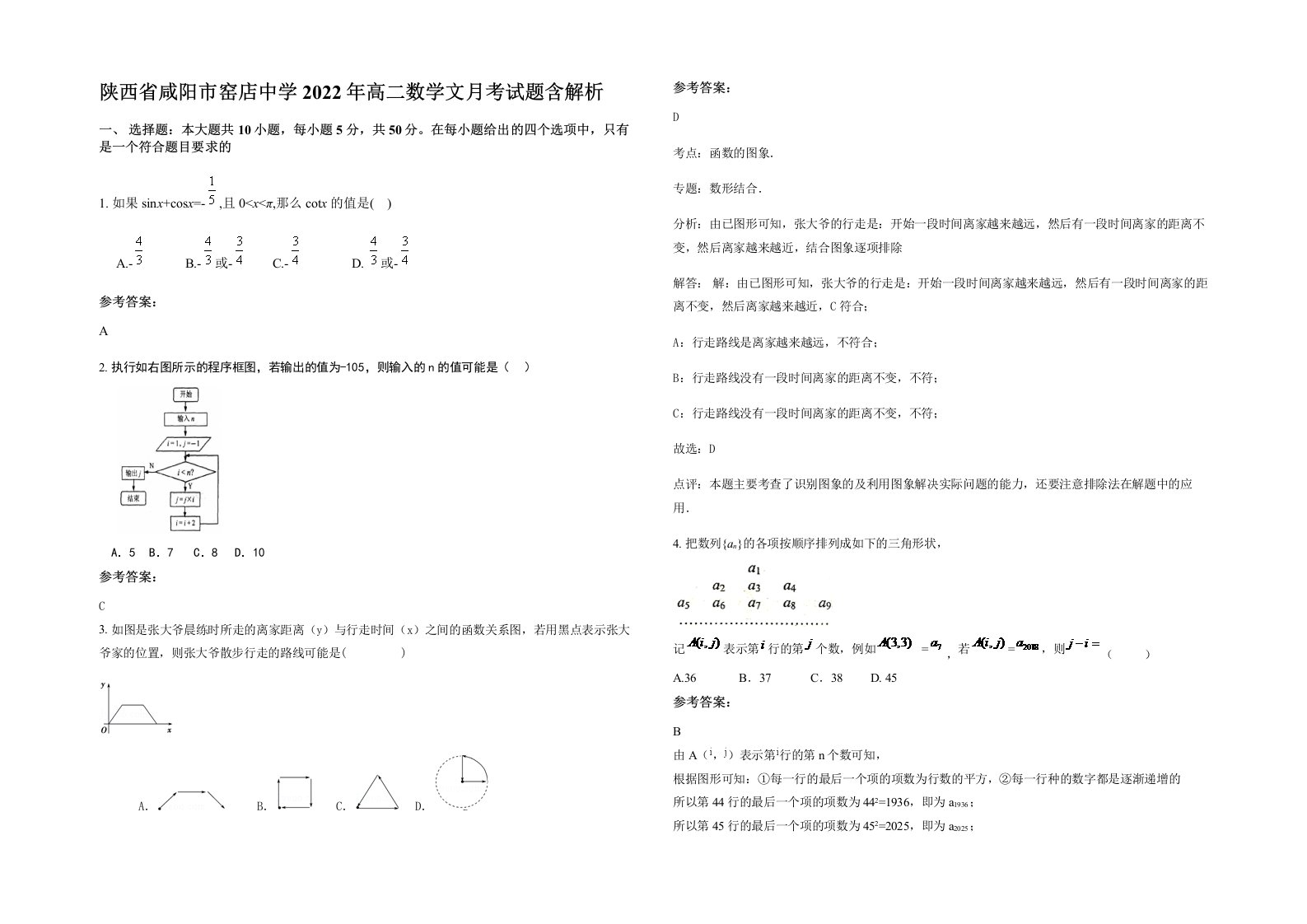 陕西省咸阳市窑店中学2022年高二数学文月考试题含解析