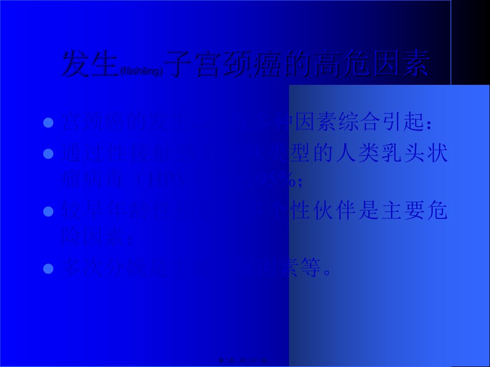 医学专题子宫颈癌诊治指南