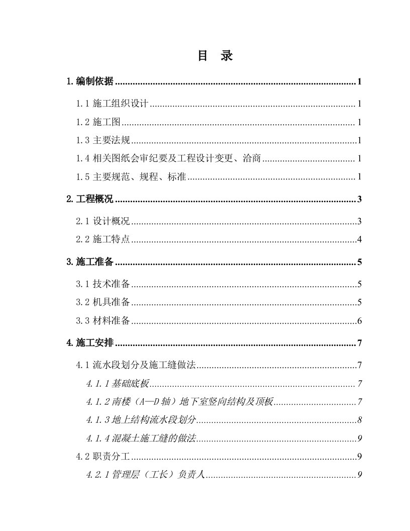 建筑工程管理-钢模、覆膜多层板施工方案创长城杯金奖