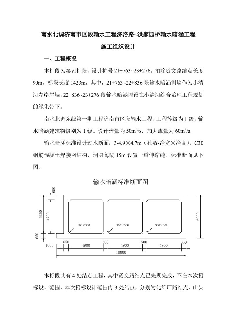 建筑资料-南水北调济南市区段暗涵6标段施工组织设计