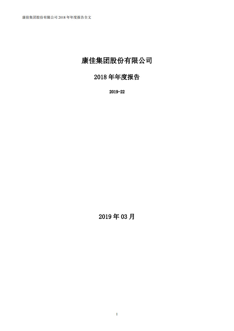 深交所-深康佳Ａ：2018年年度报告-20190330