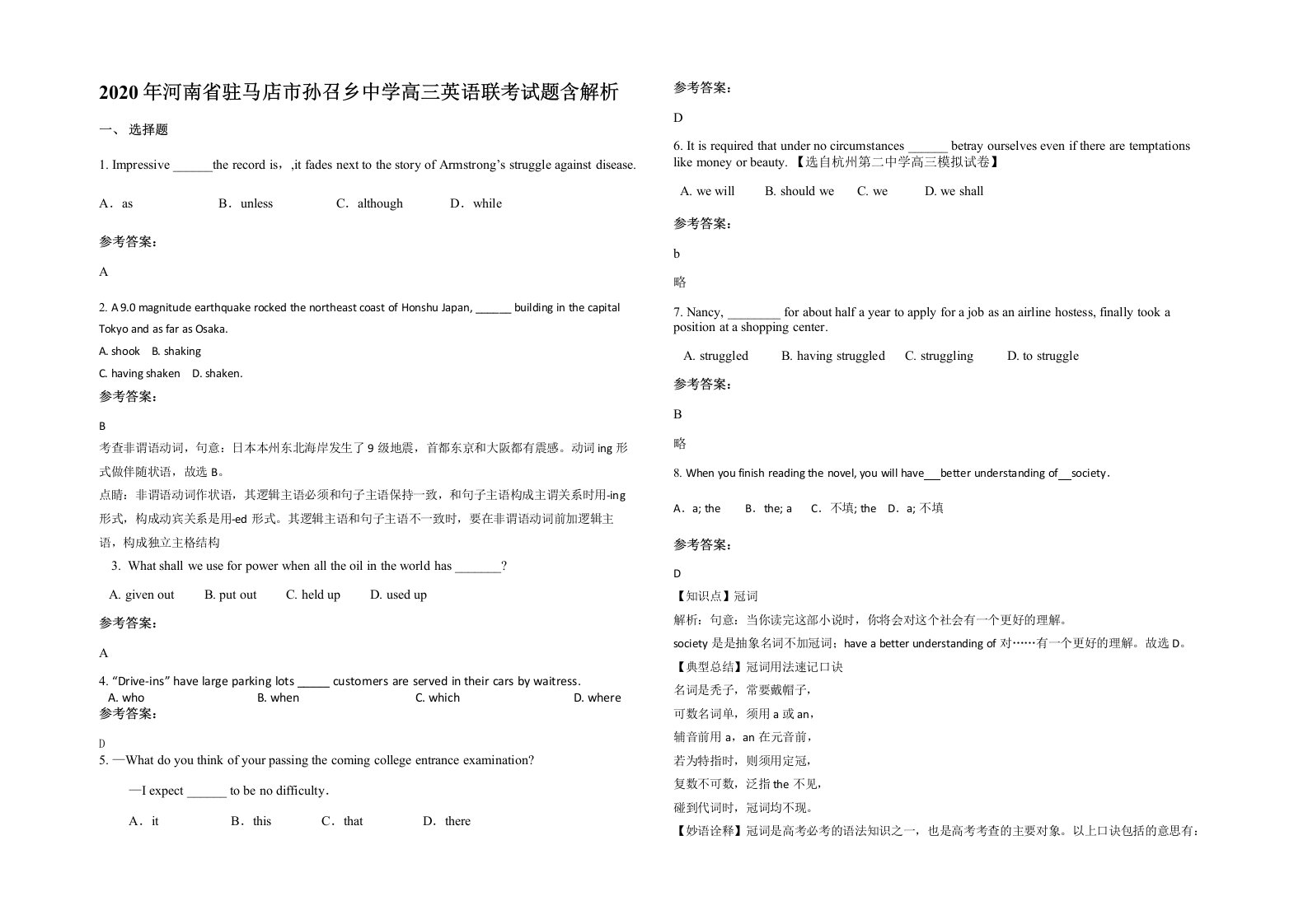 2020年河南省驻马店市孙召乡中学高三英语联考试题含解析