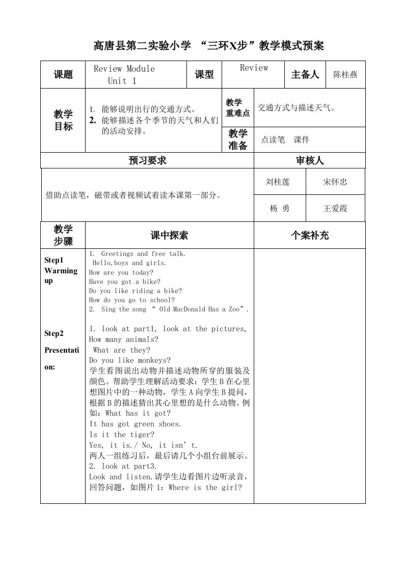 外研版三年级英语下册复习教案1