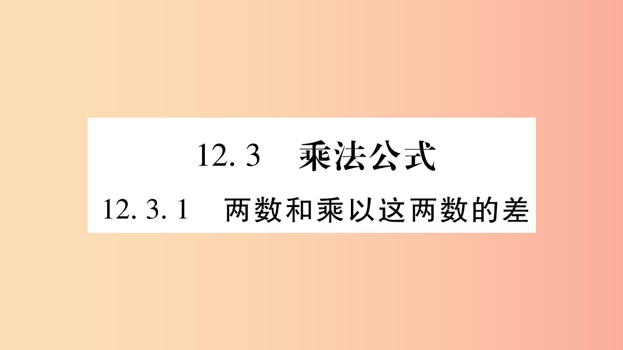 八年级数学上册