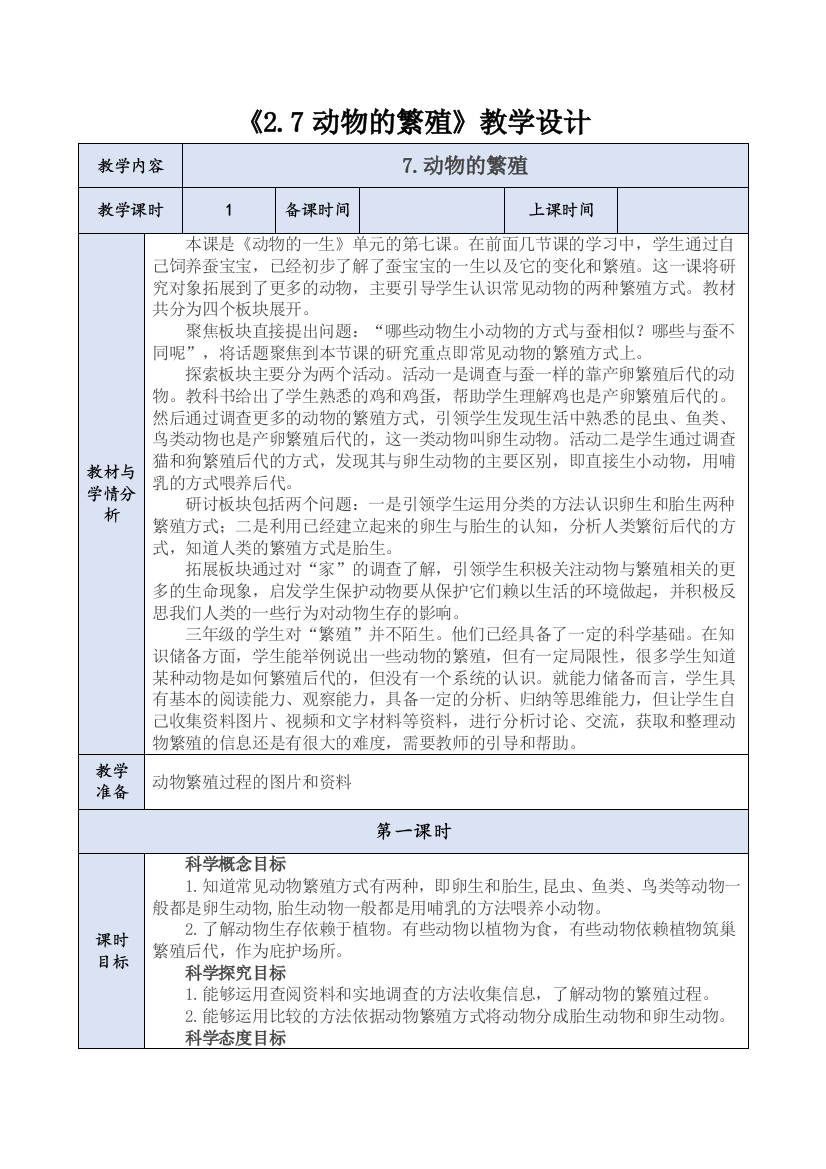 动物的繁殖公开课