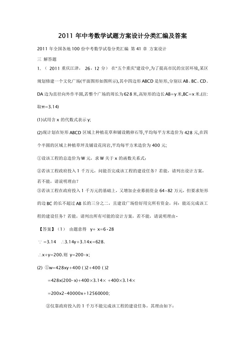 2011年中考数学试题方案设计分类汇编及答案