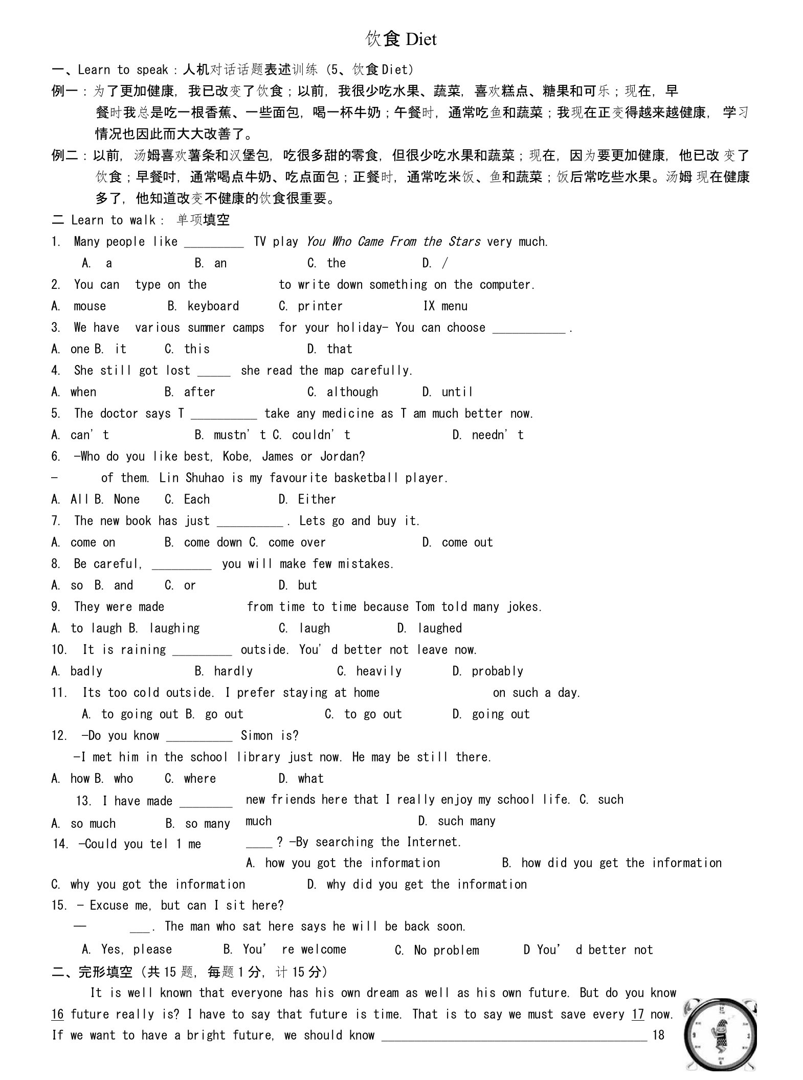 江苏省永丰县初级中学九年级英语暑假复习讲义人机对话话题表述训练5饮食Diet