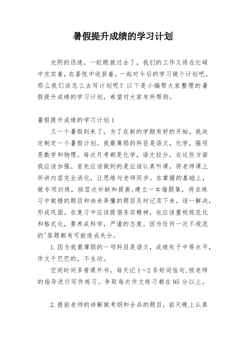 暑假提升成绩的学习计划