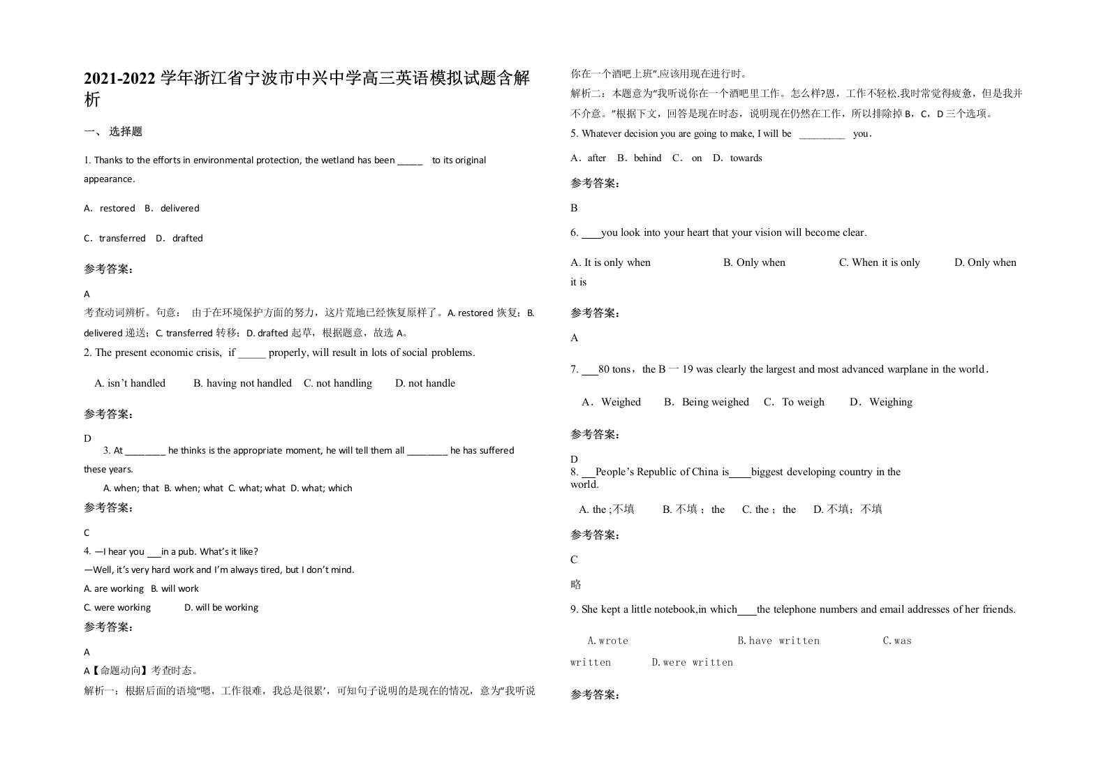 2021-2022学年浙江省宁波市中兴中学高三英语模拟试题含解析