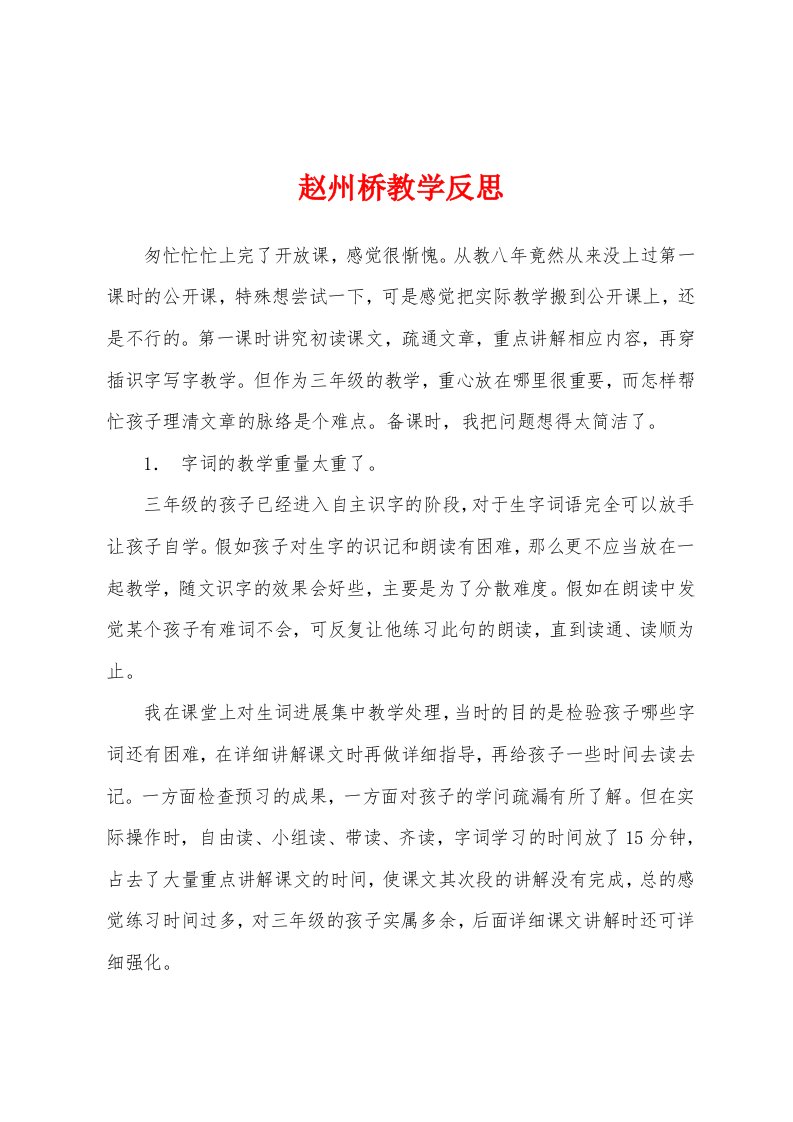 赵州桥教学反思