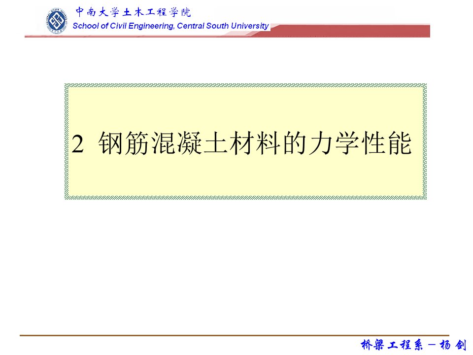 钢筋混凝土力学分析资料钢筋和混凝土材料的力学性能