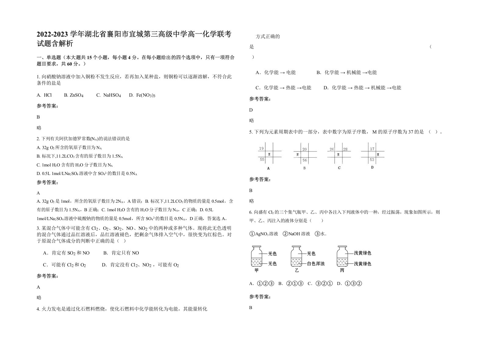 2022-2023学年湖北省襄阳市宜城第三高级中学高一化学联考试题含解析