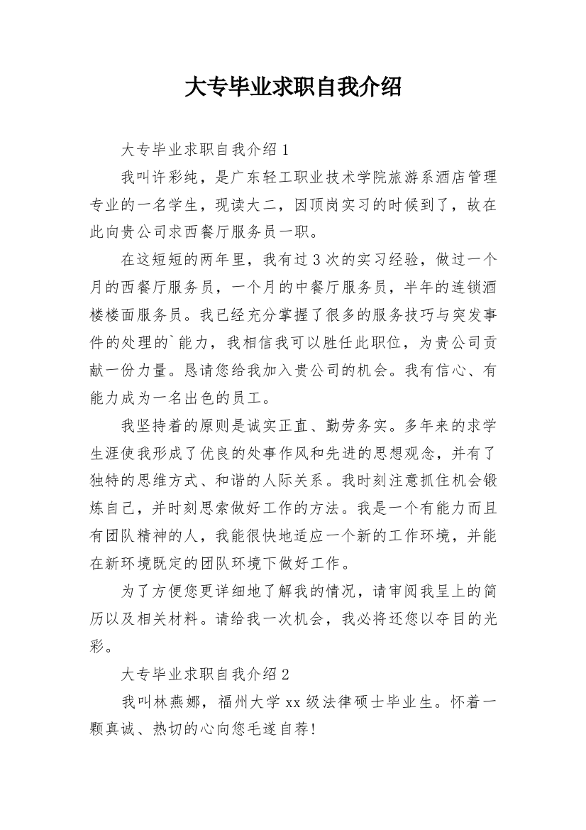 大专毕业求职自我介绍