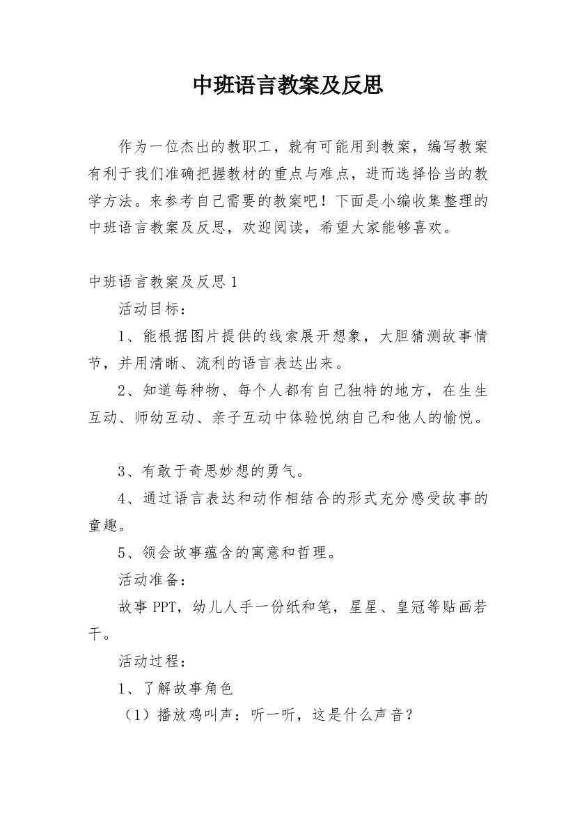 中班语言教案及反思_2