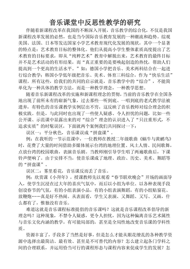 浅谈新课程理念下的小学音乐课堂教学