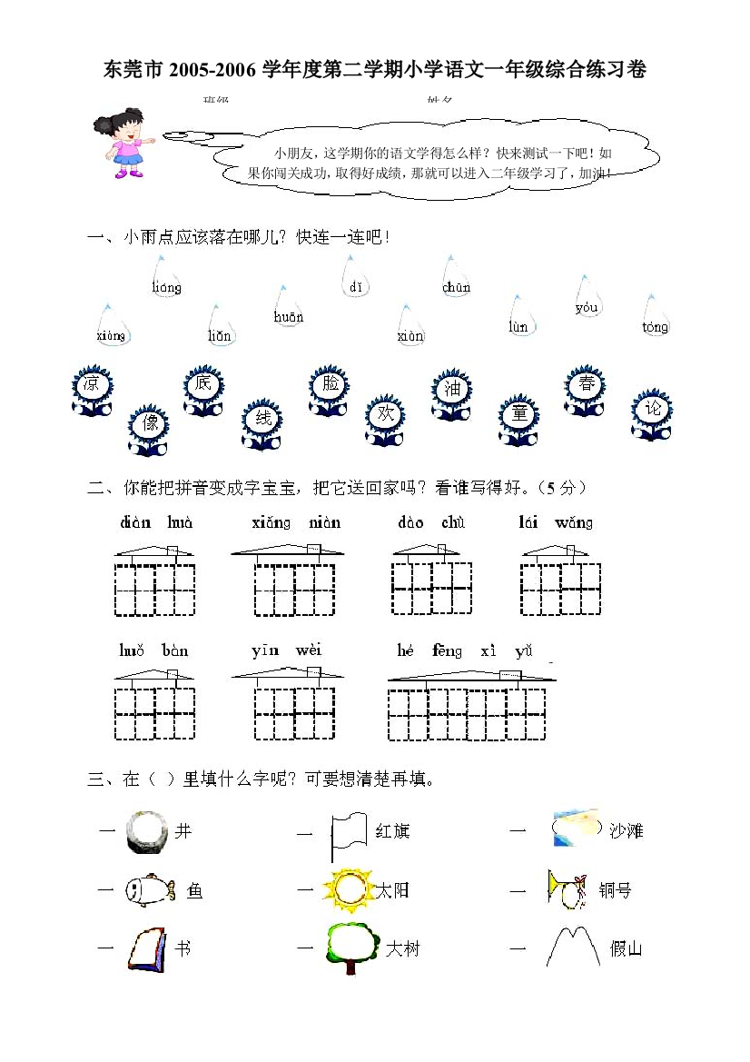 【小学中学教育精选】人教版新课标小学一年级语文第二学期综合练习题