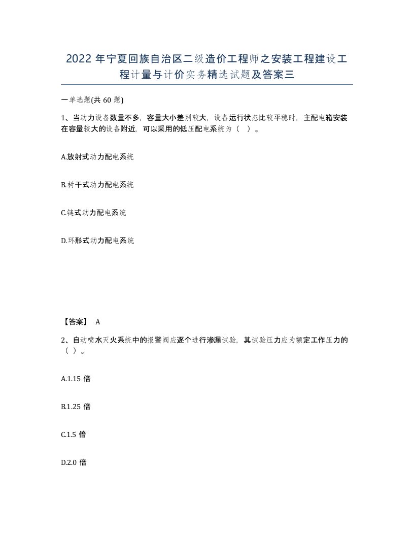 2022年宁夏回族自治区二级造价工程师之安装工程建设工程计量与计价实务试题及答案三