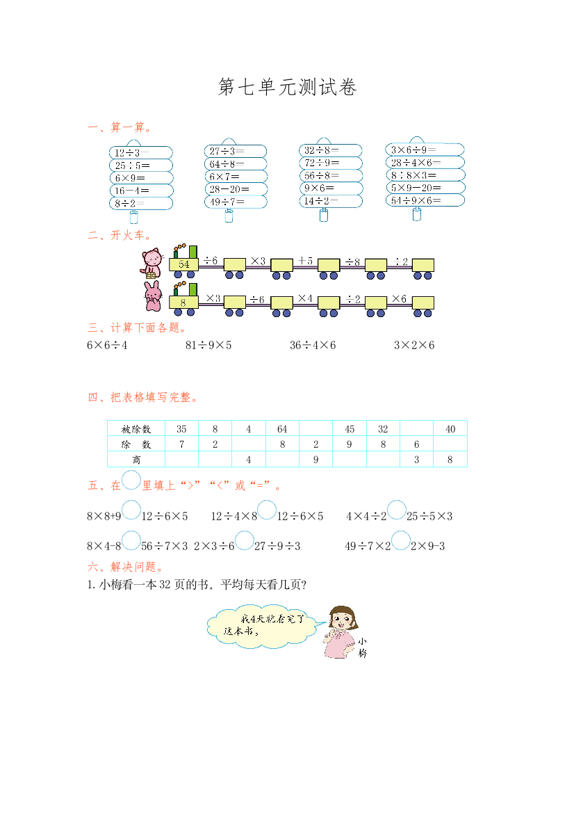 【小学中学教育精选】2016年青岛版六三制二年级数学上册第七单元测试卷及答案