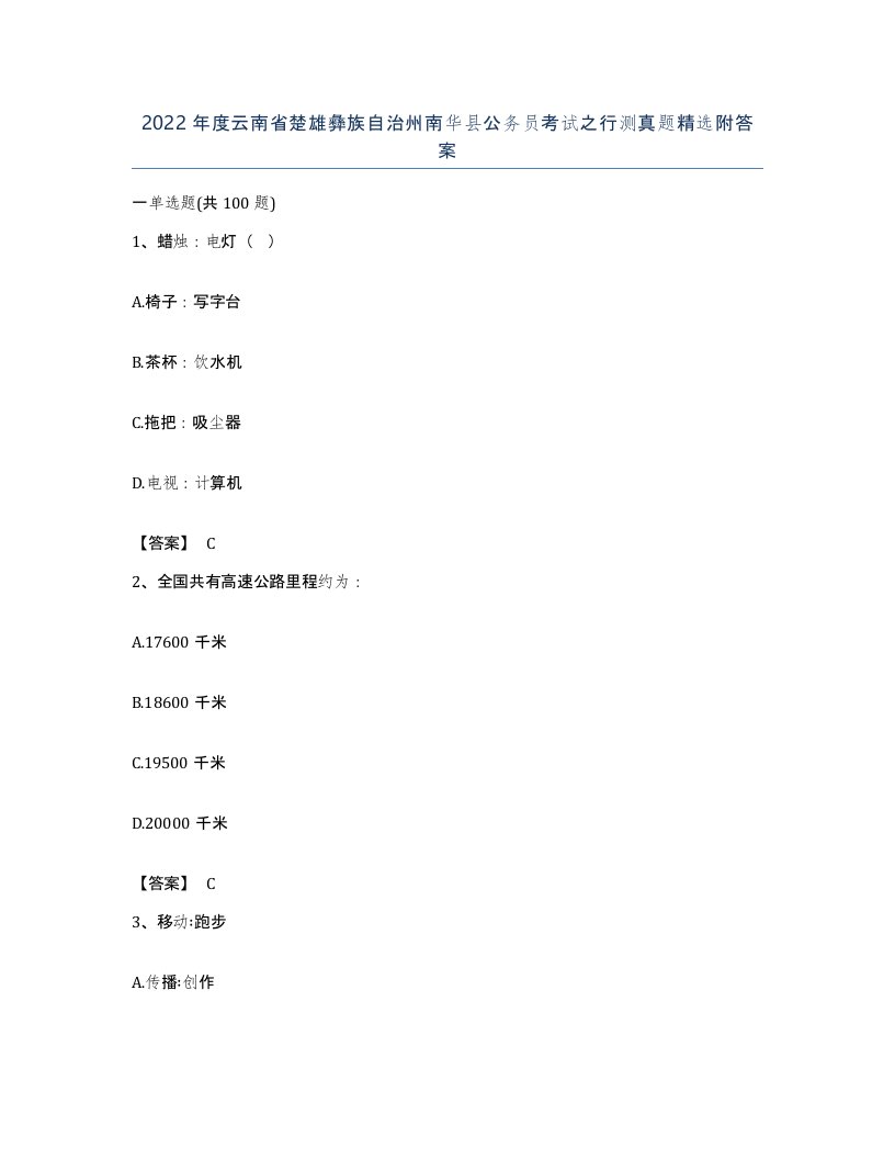 2022年度云南省楚雄彝族自治州南华县公务员考试之行测真题附答案