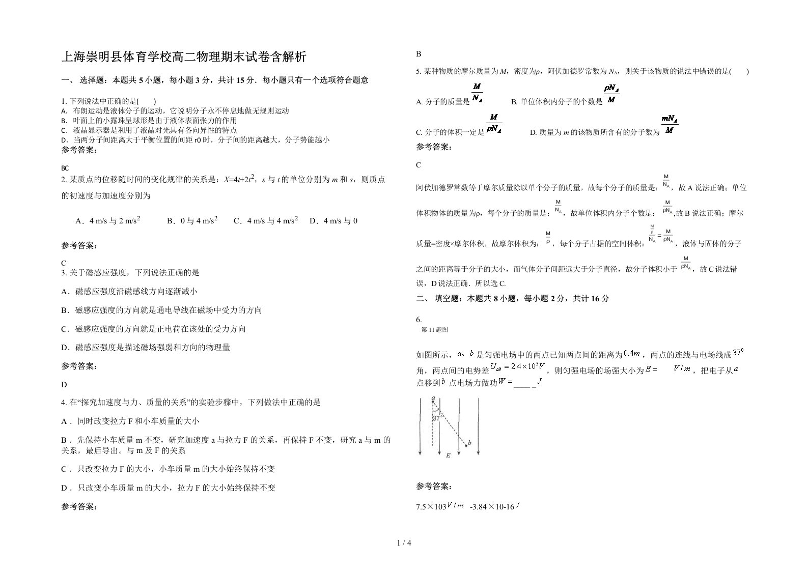 上海崇明县体育学校高二物理期末试卷含解析