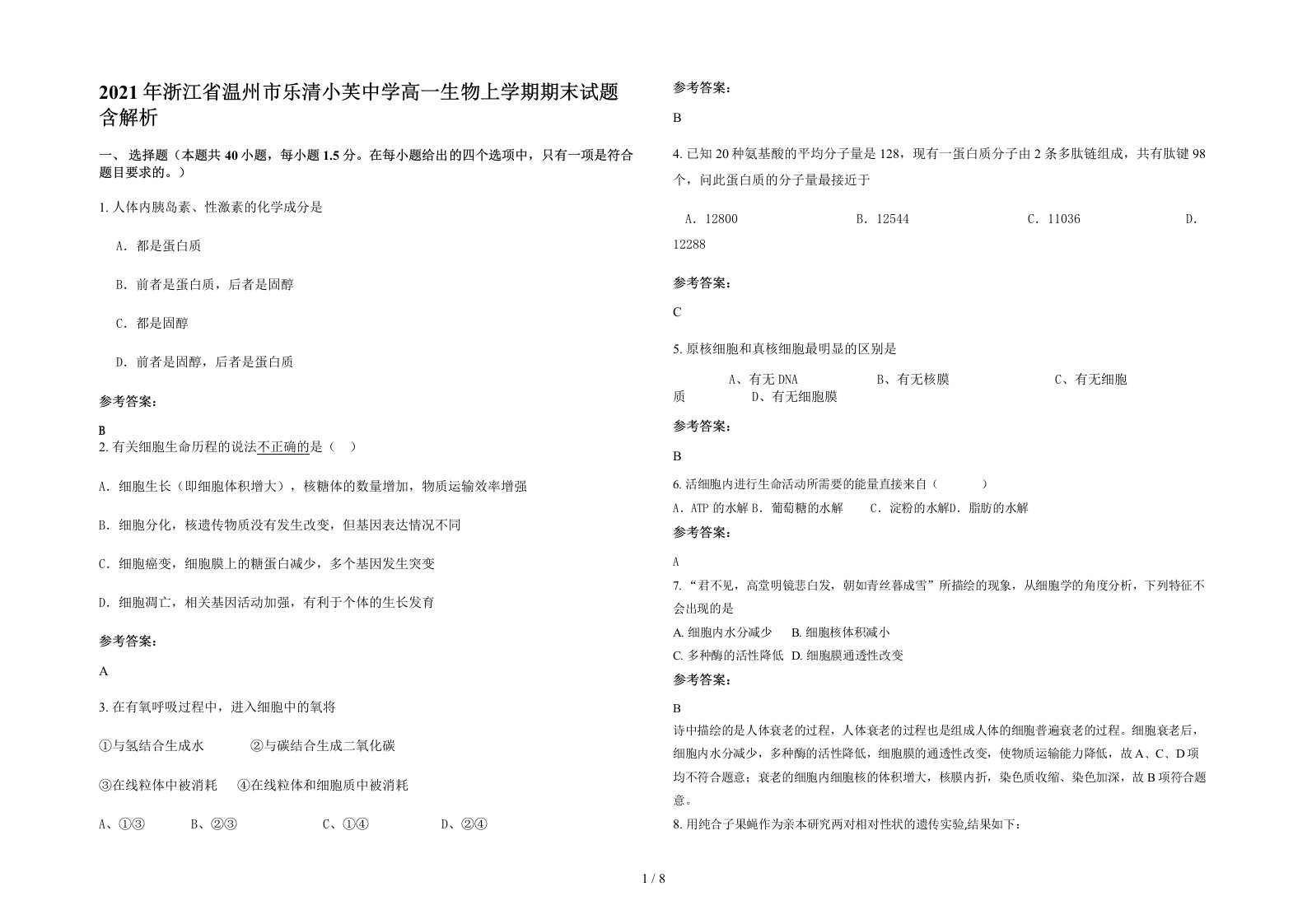 2021年浙江省温州市乐清小芙中学高一生物上学期期末试题含解析