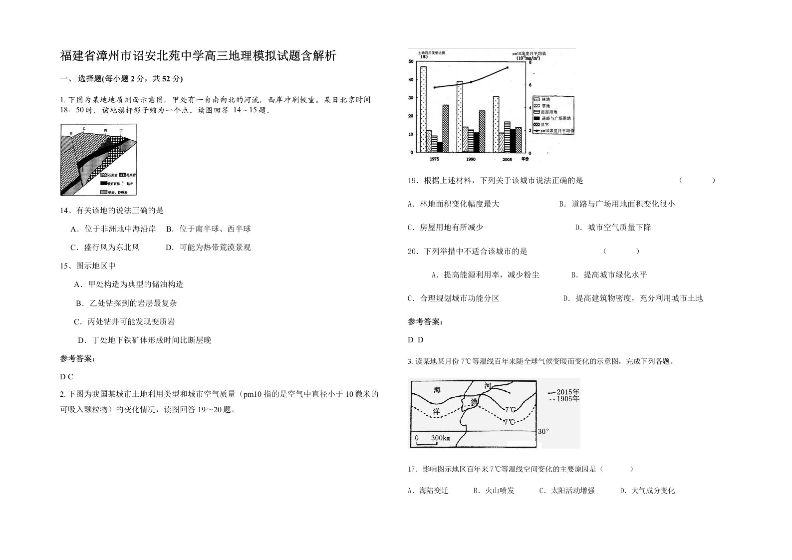 福建省漳州市诏安北苑中学高三地理模拟试题含解析