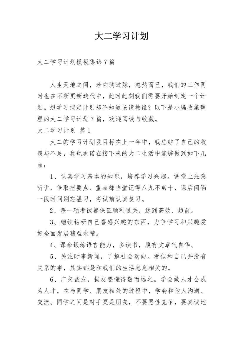 大二学习计划_77