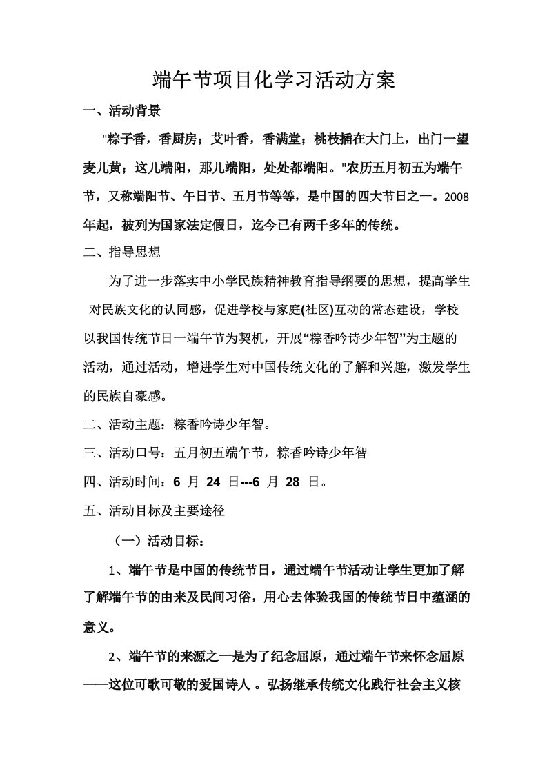 端午节项目化学习活动方案