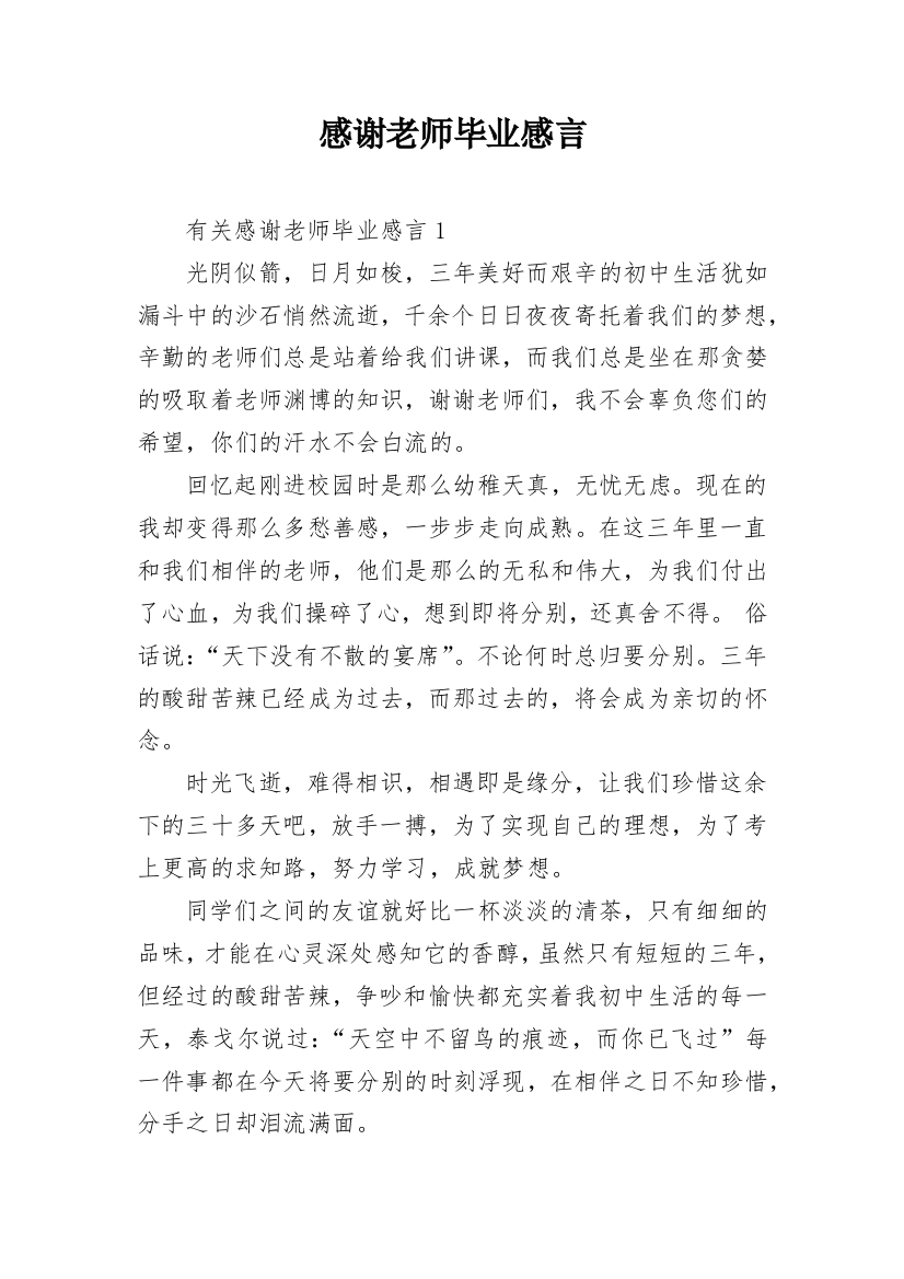 感谢老师毕业感言_2