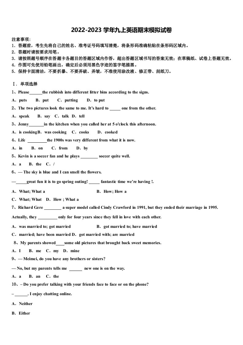 江苏省无锡市辅仁中学2022-2023学年英语九年级第一学期期末经典试题含解析