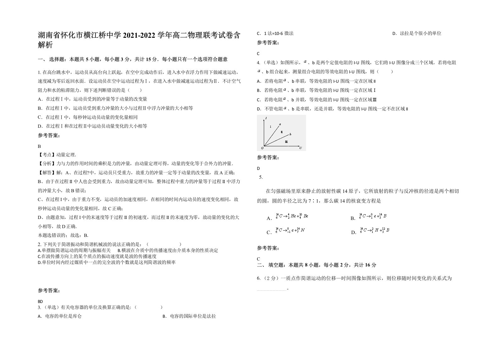 湖南省怀化市横江桥中学2021-2022学年高二物理联考试卷含解析