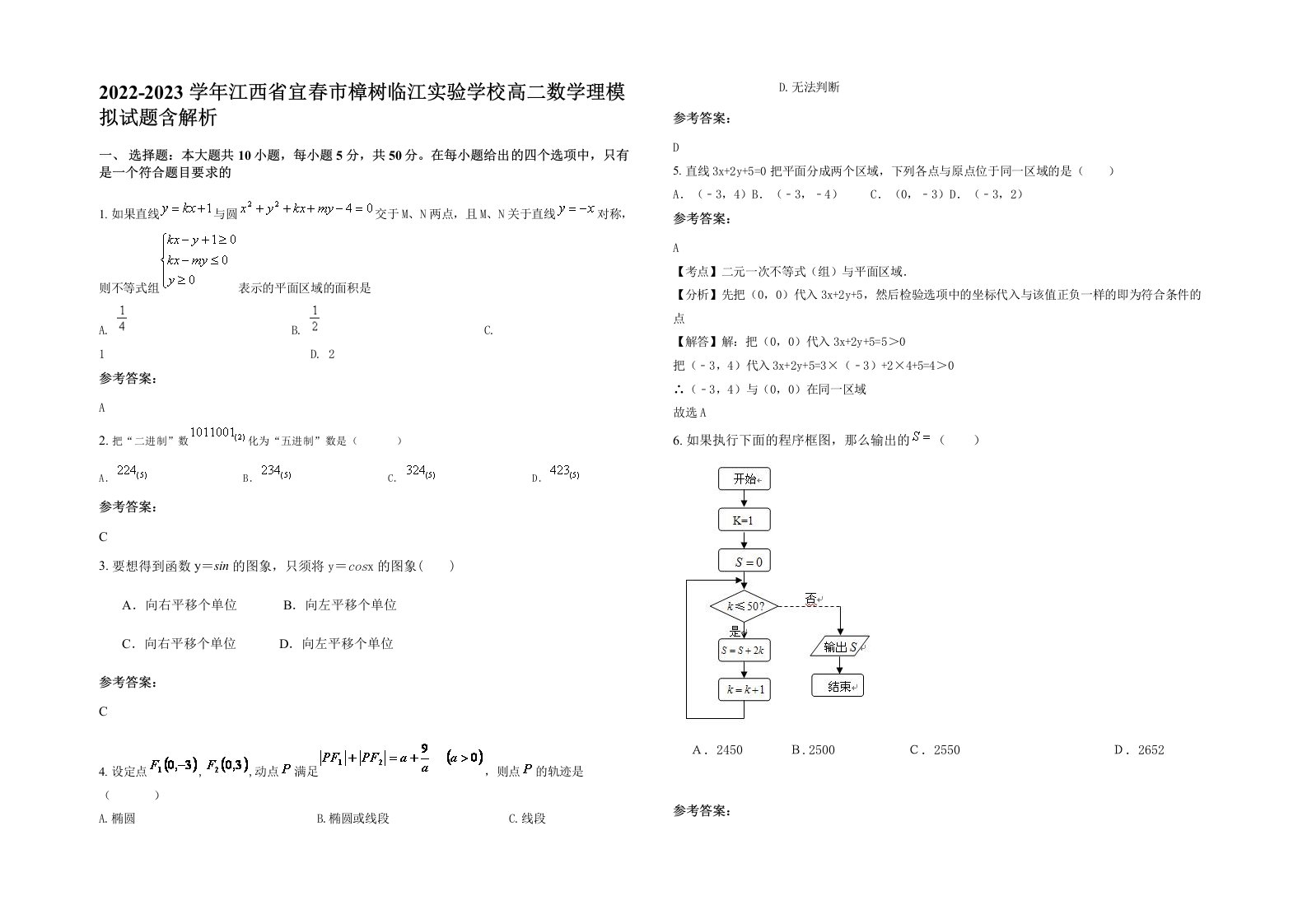 2022-2023学年江西省宜春市樟树临江实验学校高二数学理模拟试题含解析