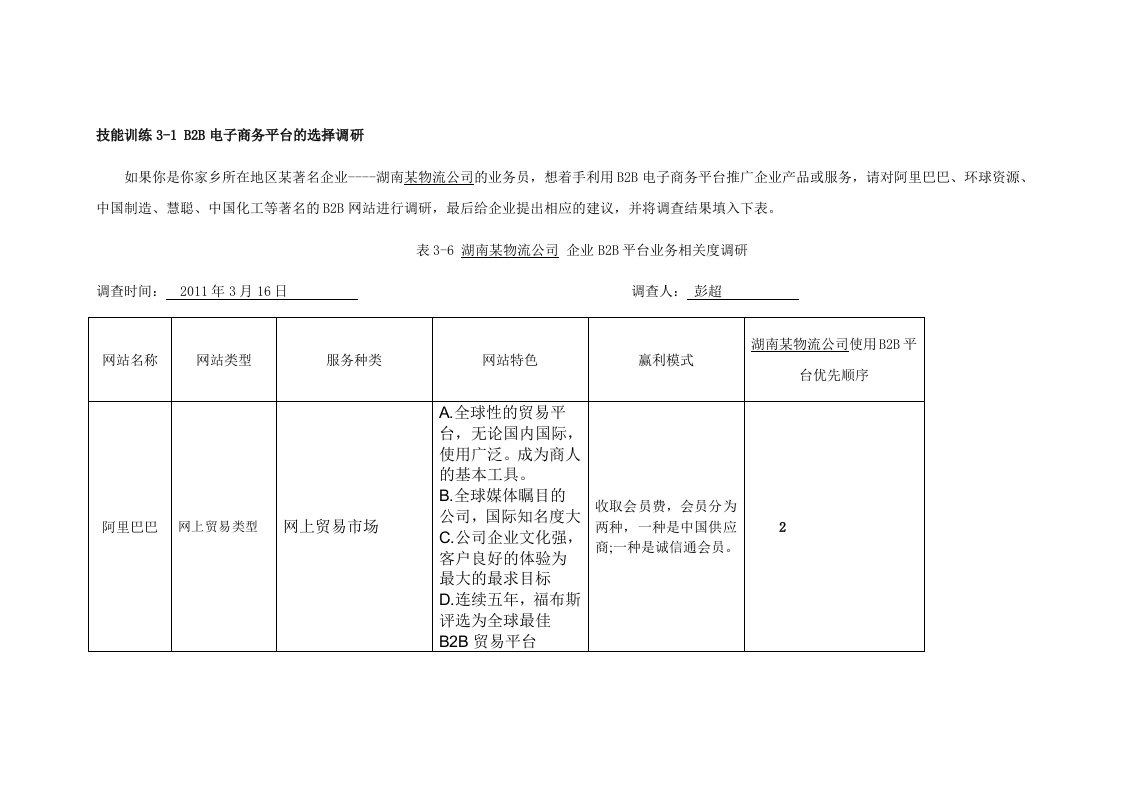 技能训练3-1