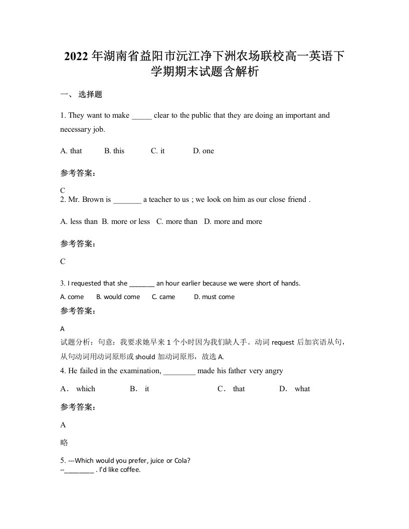 2022年湖南省益阳市沅江净下洲农场联校高一英语下学期期末试题含解析