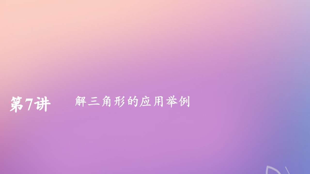 版高考数学一轮复习