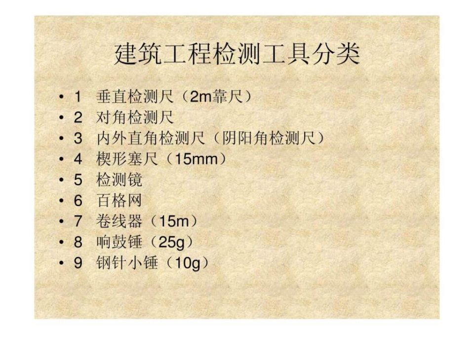 工程测量工具用法