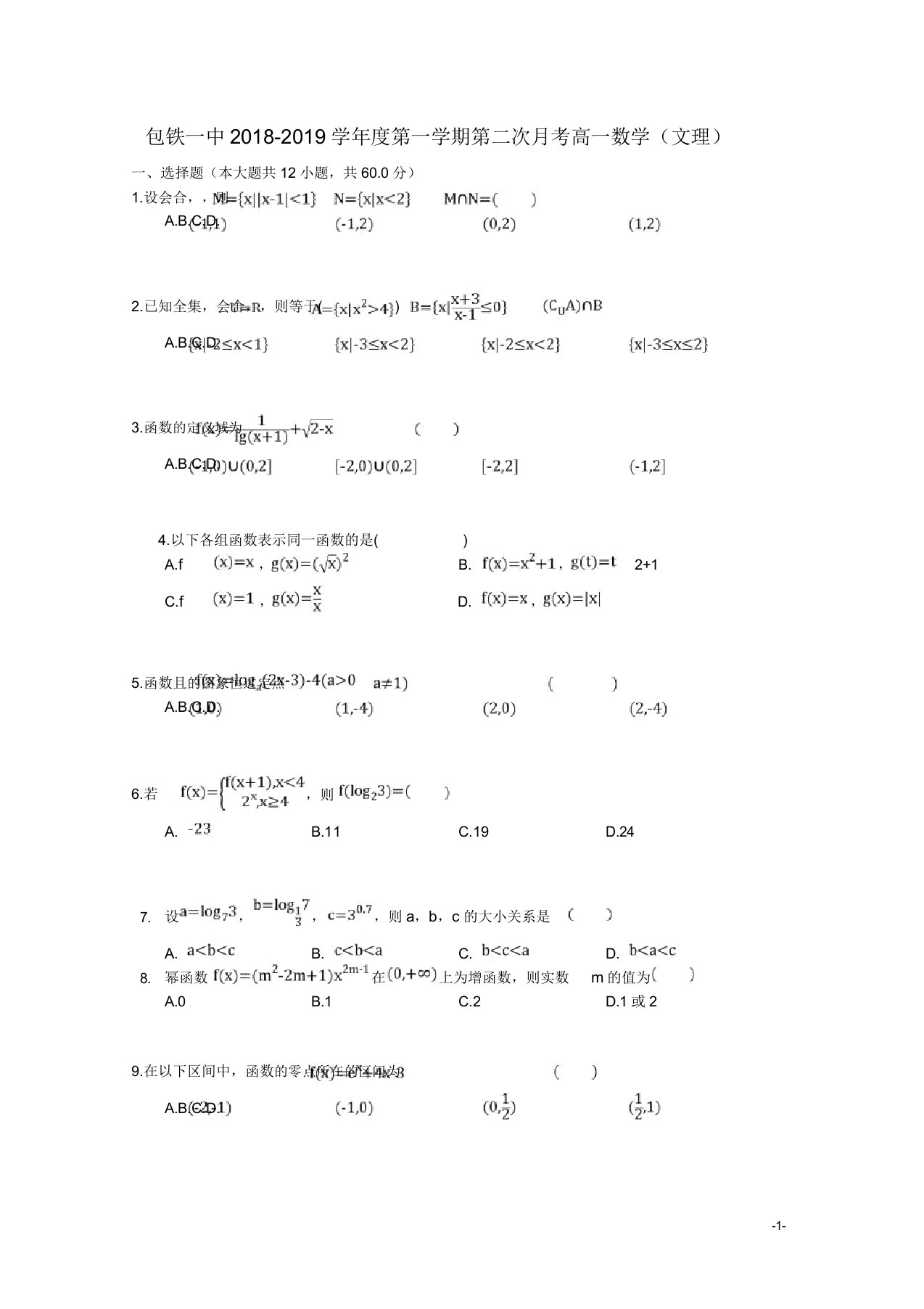 内蒙古包铁一中2019