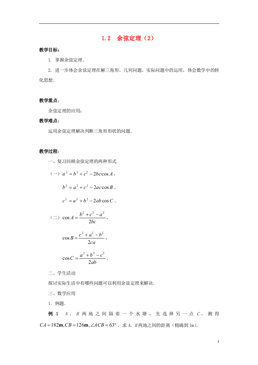 （中小学教案）江苏省常州市西夏墅中学高中数学