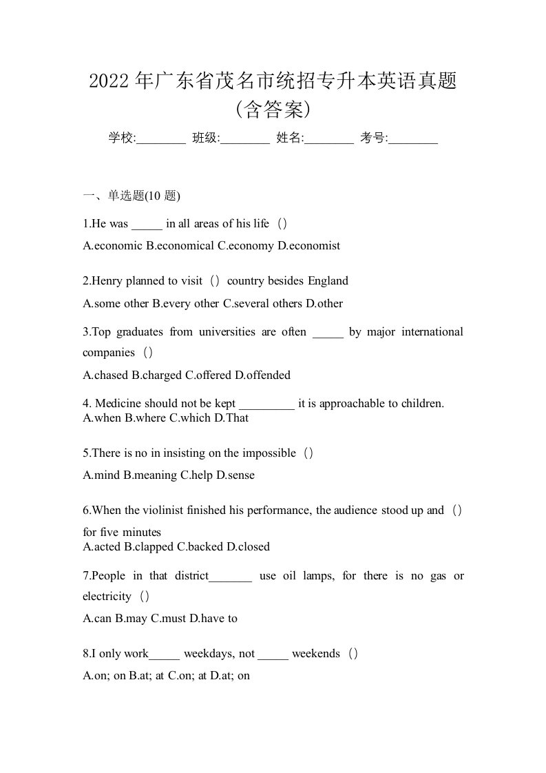 2022年广东省茂名市统招专升本英语真题含答案