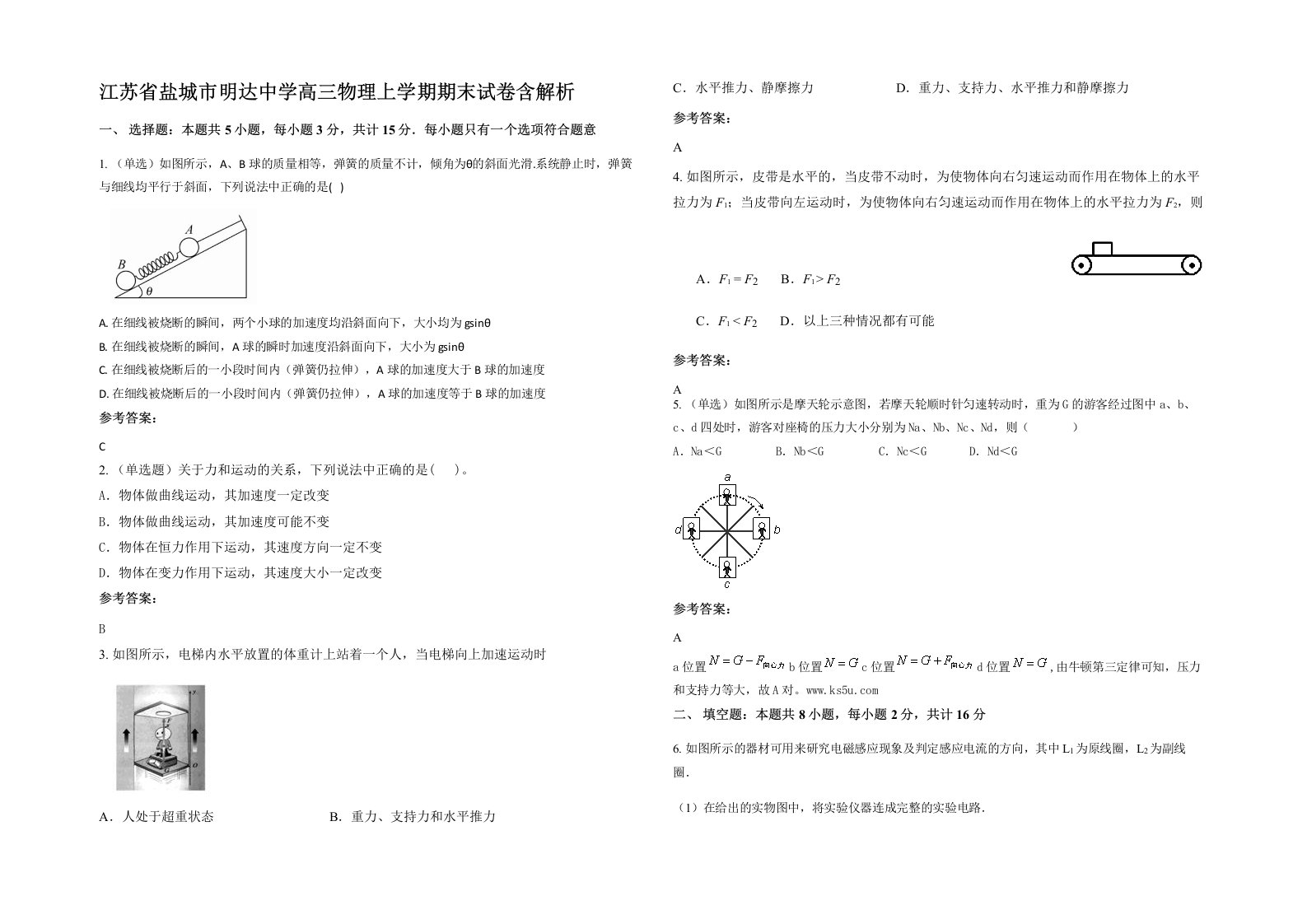 江苏省盐城市明达中学高三物理上学期期末试卷含解析