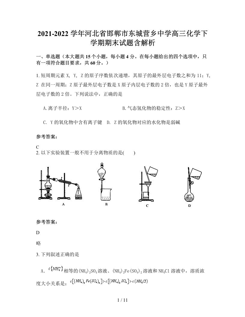 2021-2022学年河北省邯郸市东城营乡中学高三化学下学期期末试题含解析