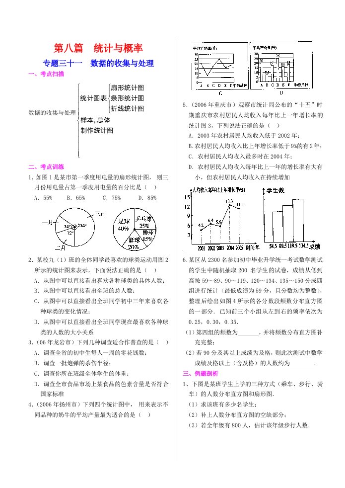 中考一轮复习教案之统计与概率