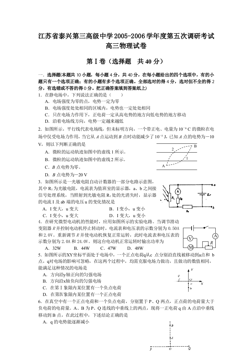 江苏省泰兴第三高级中学2005-2006学年度第五次调研