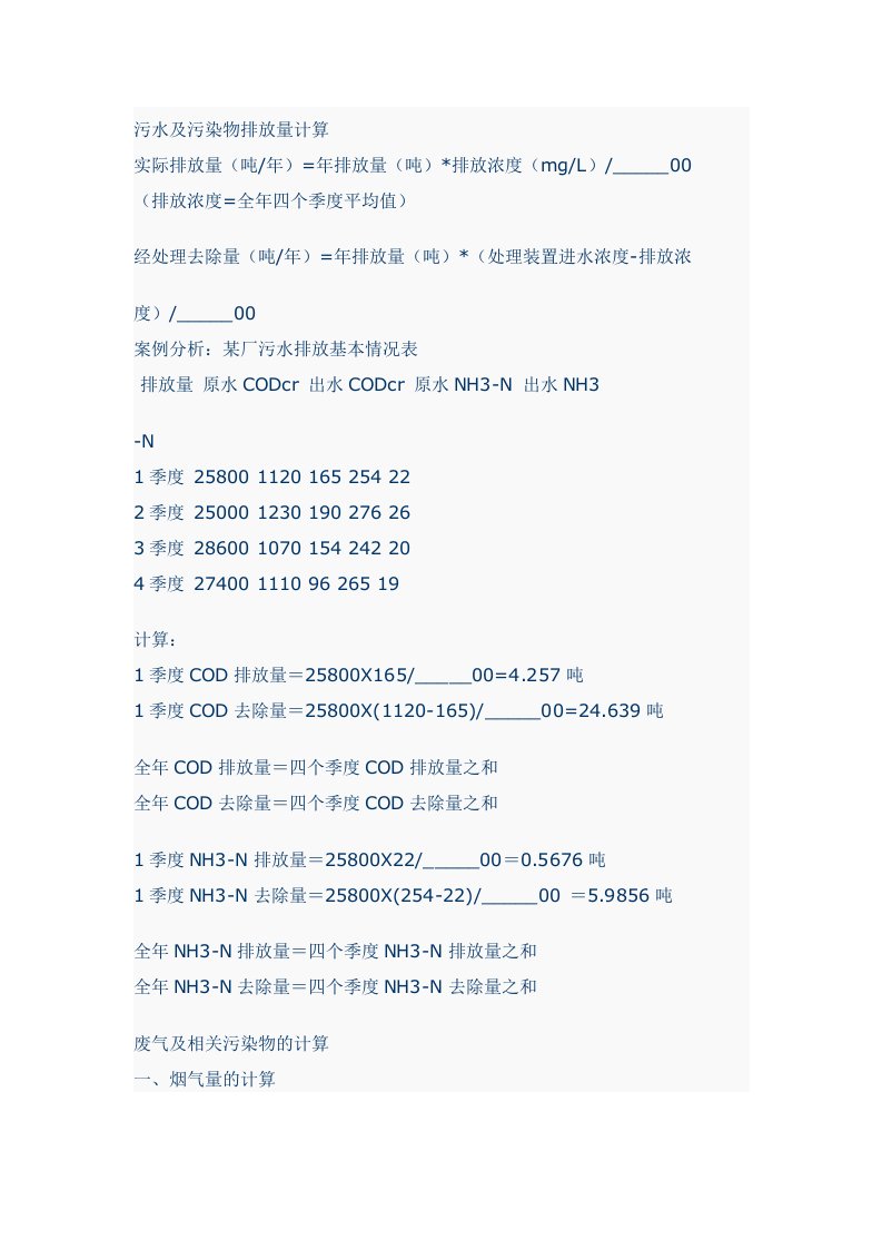 污水及污染物排放量计算