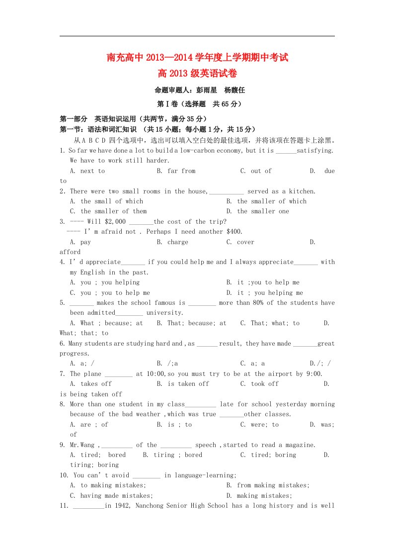 四川省南充高中二零一六-二零一六学年高一英语上学期期中考试试卷新人教版.doc