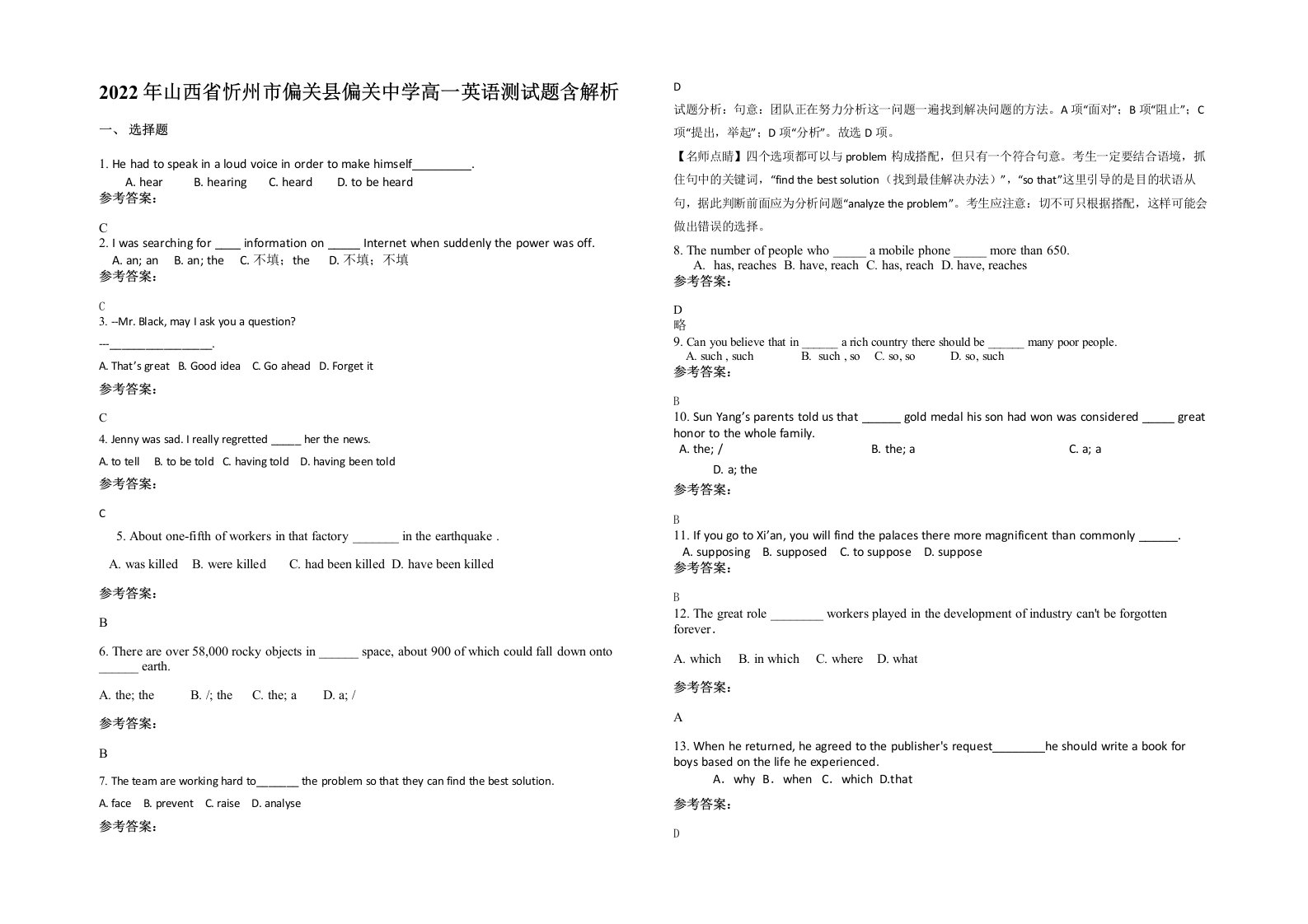 2022年山西省忻州市偏关县偏关中学高一英语测试题含解析