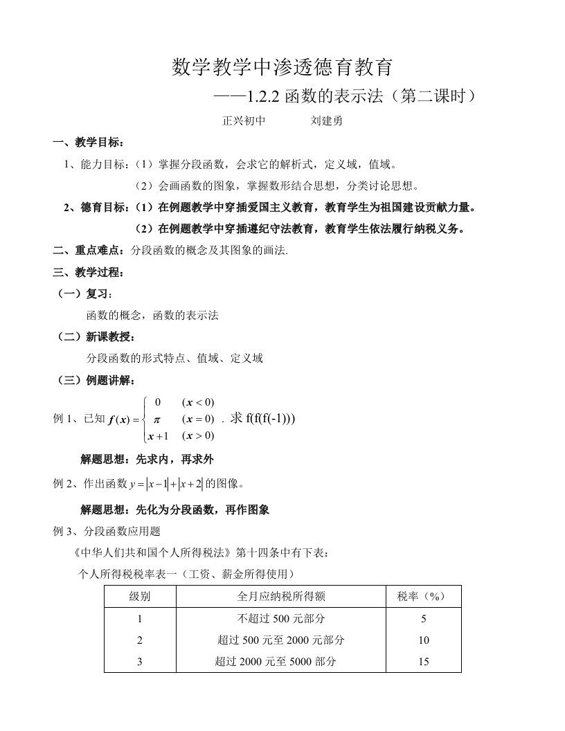 数学教学中渗透德育育