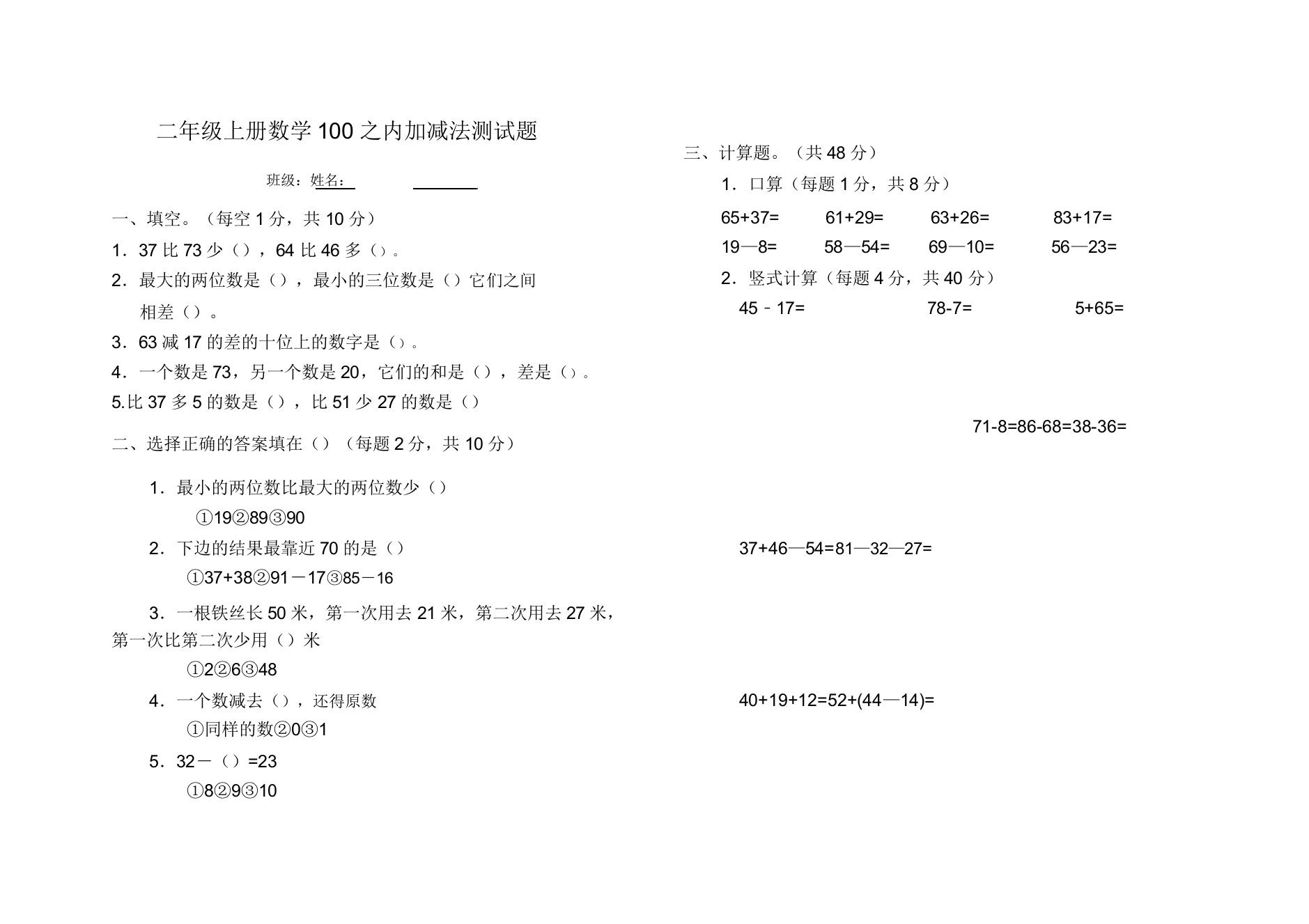 2016新人教版二年级上册数学第二单元测试题