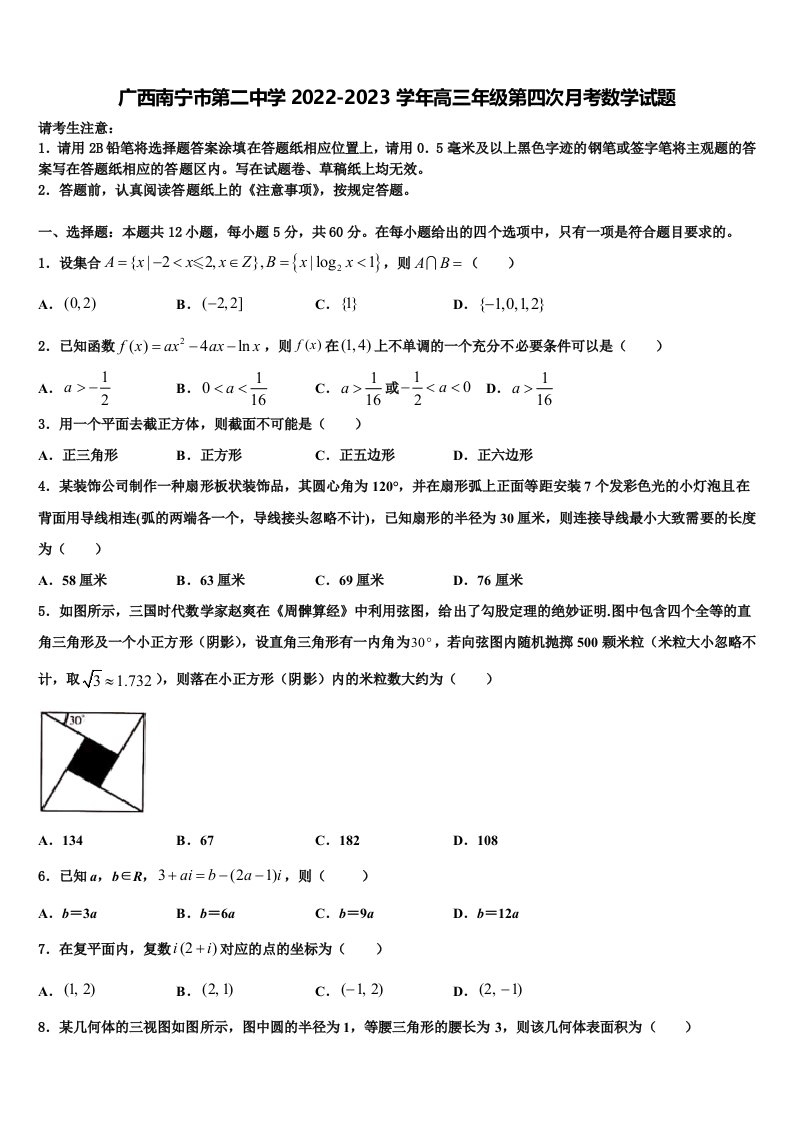 广西南宁市第二中学2022-2023学年高三年级第四次月考数学试题